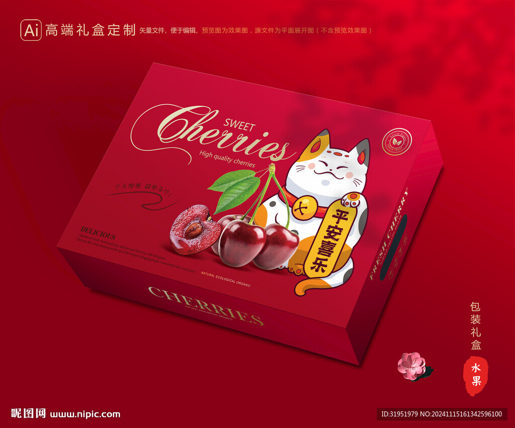 车厘子包装 樱桃礼盒