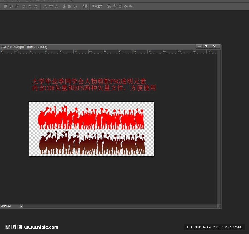 矢量毕业季人物剪影元素PNG
