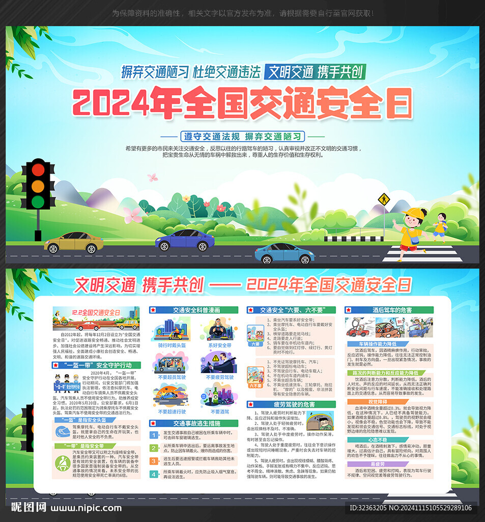122全国交通安全日