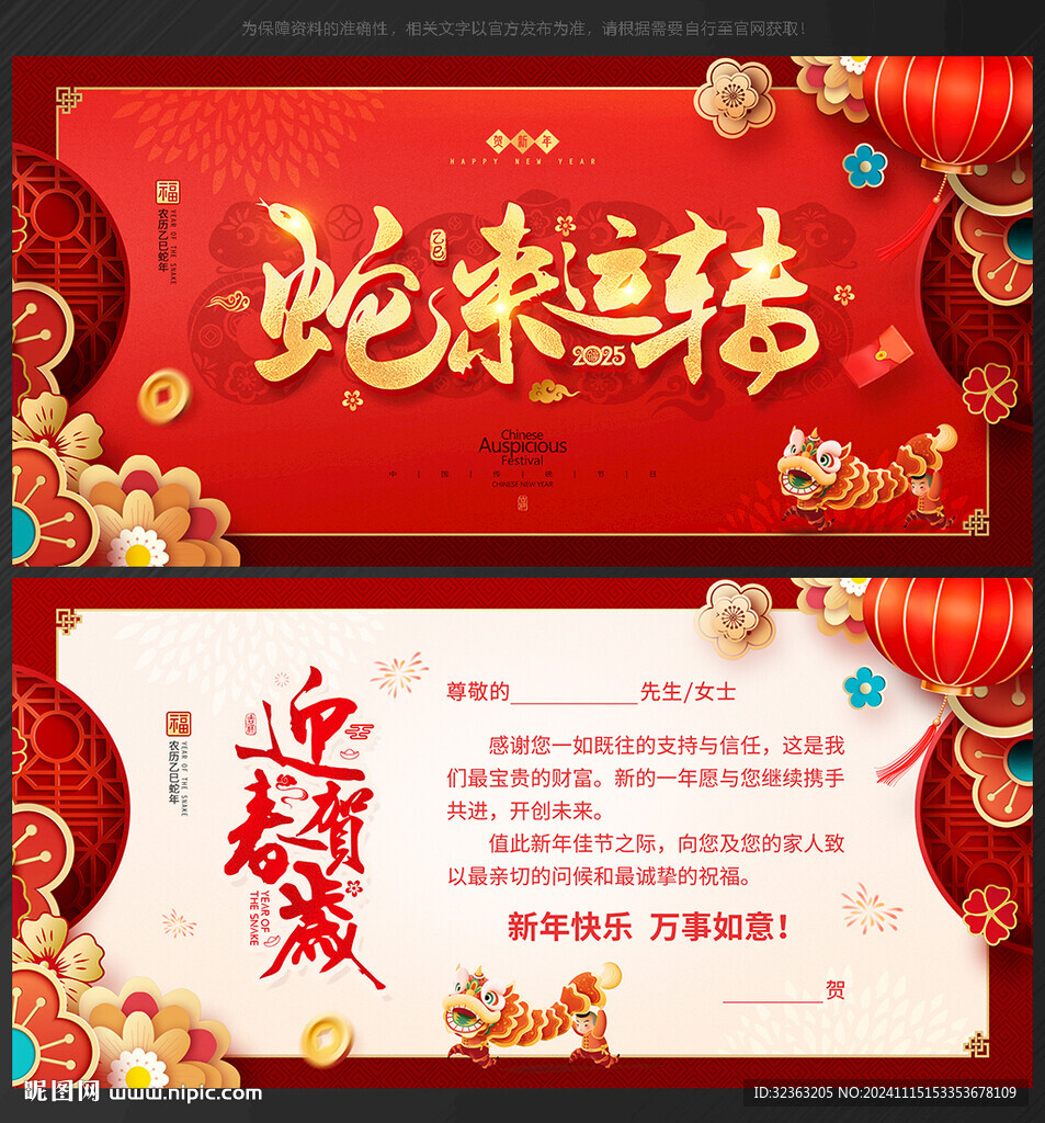 蛇年 贺卡