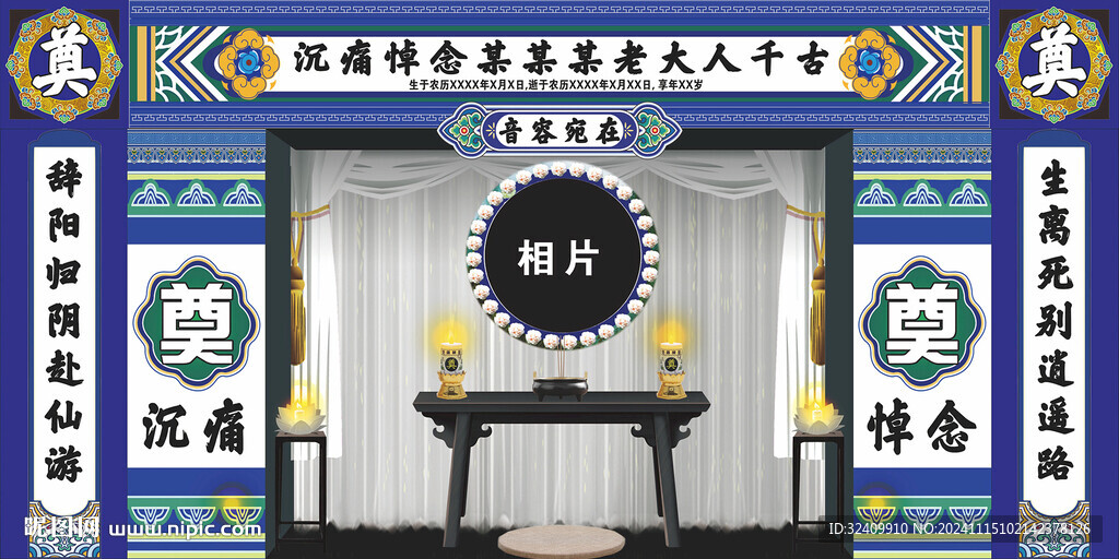 白事优事奠仙逝背景