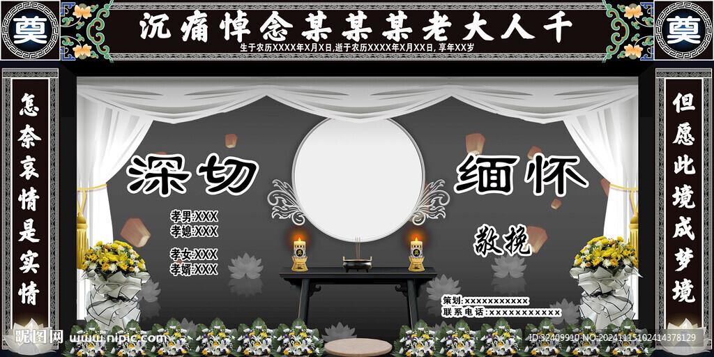 白事优事奠仙逝背景