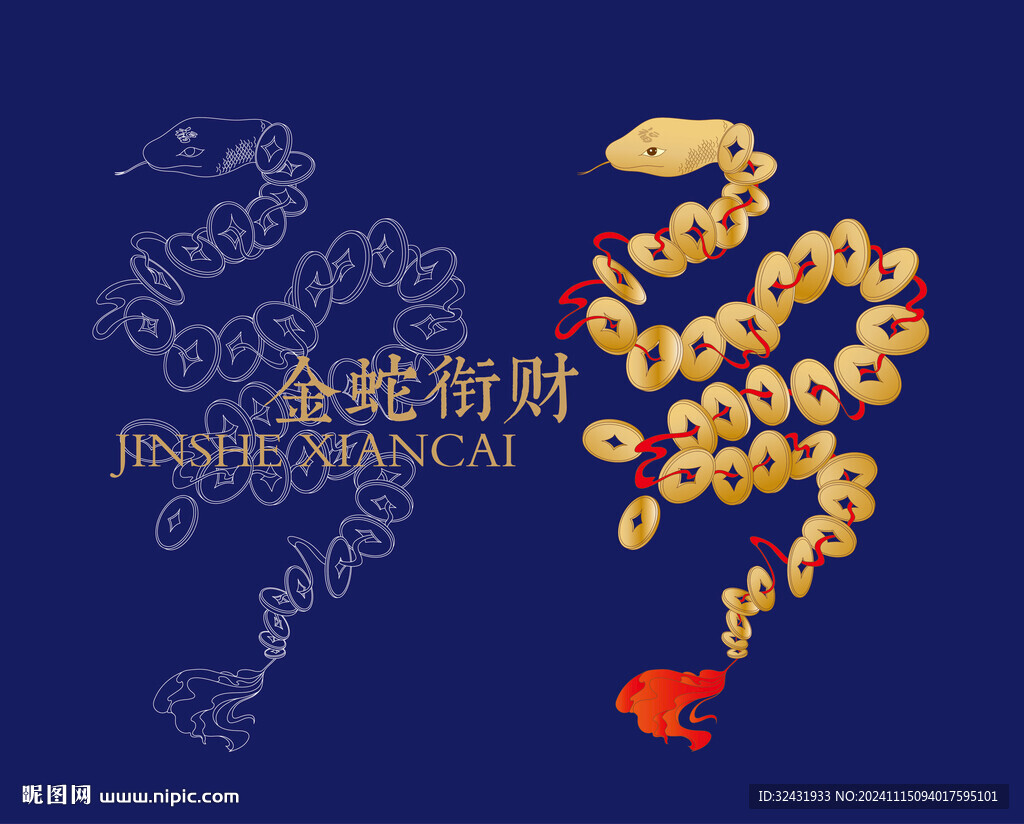 年会蛇年元素