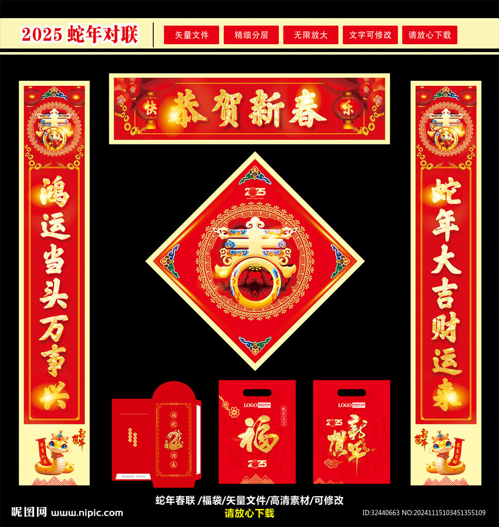 蛇年对联