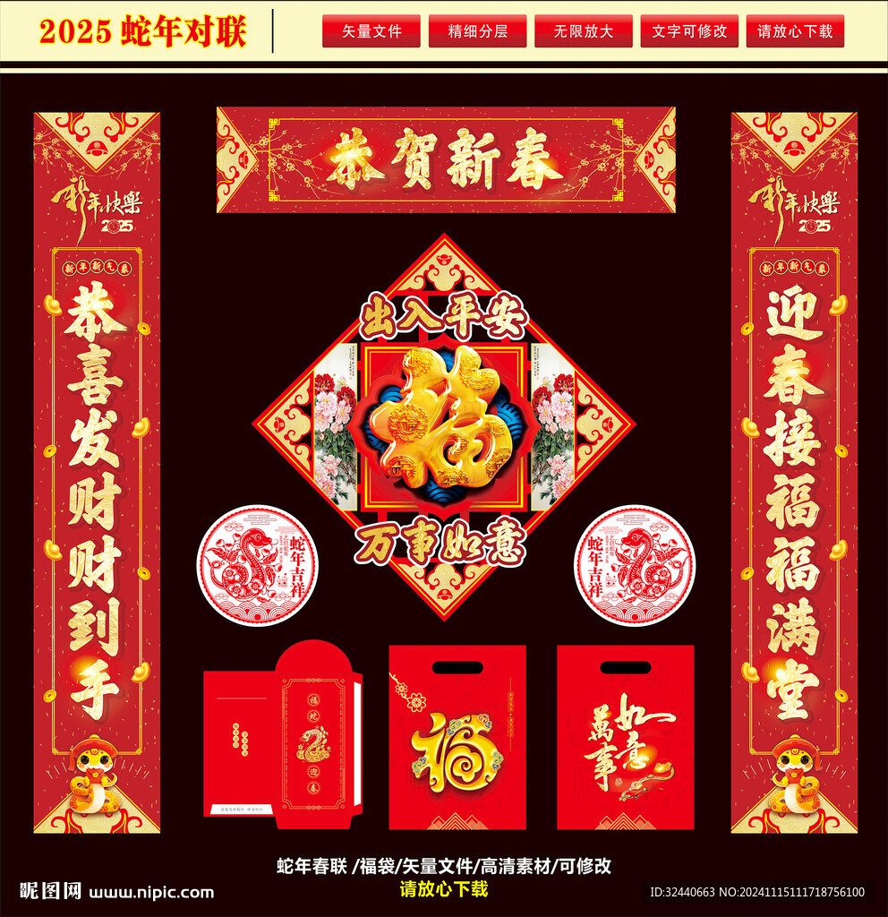 蛇年春联