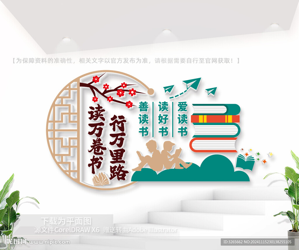 读书文化墙