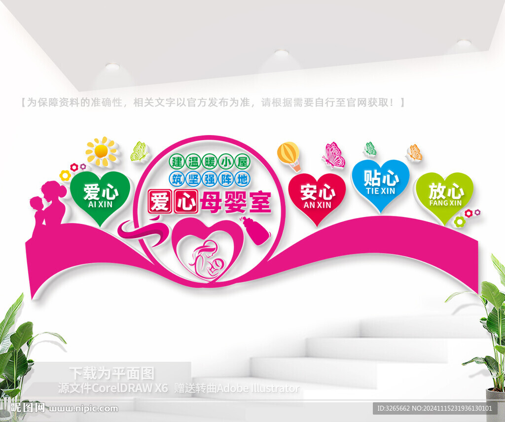 爱心母婴室文化墙