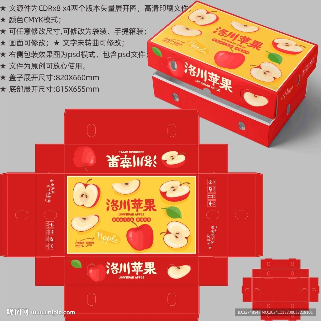 苹果包装 水果盒子