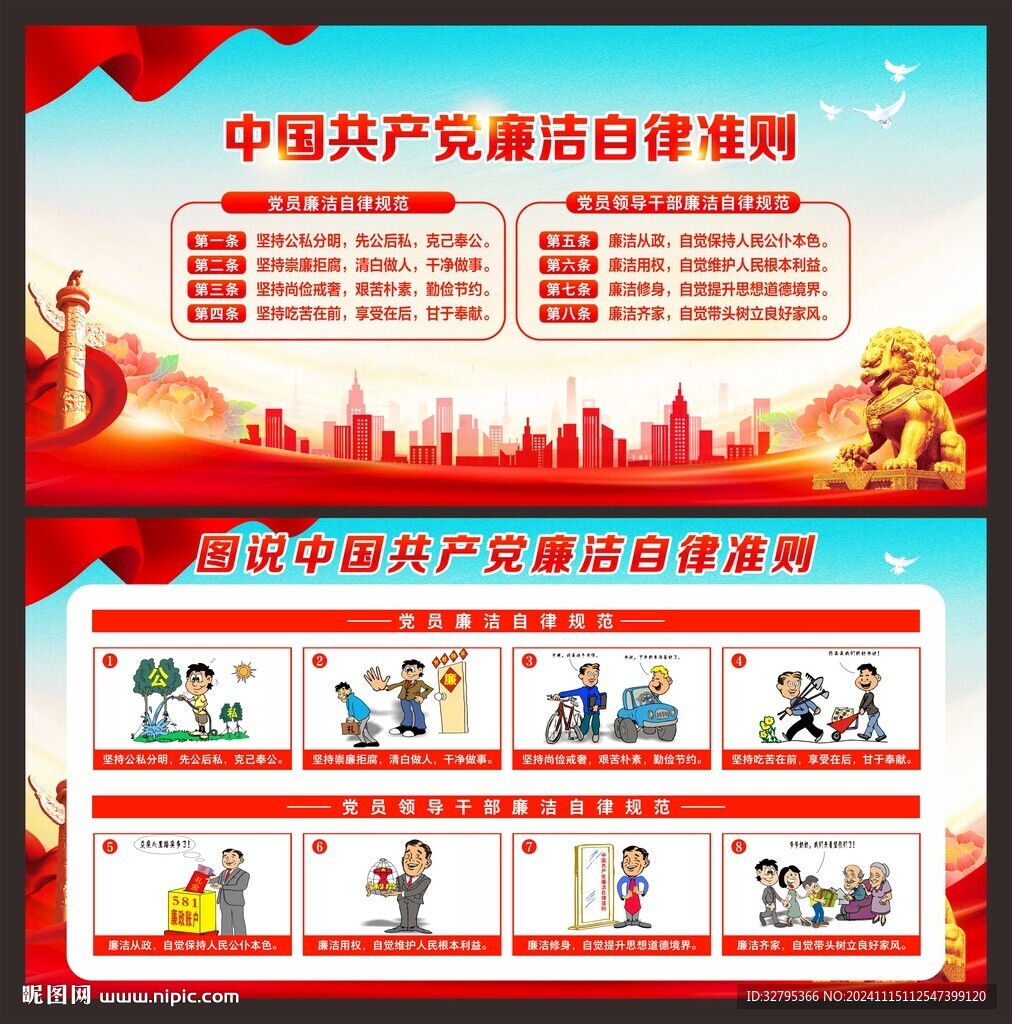 廉洁
