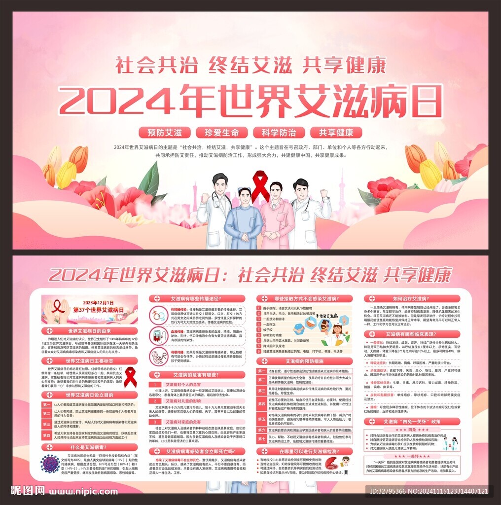 艾滋病