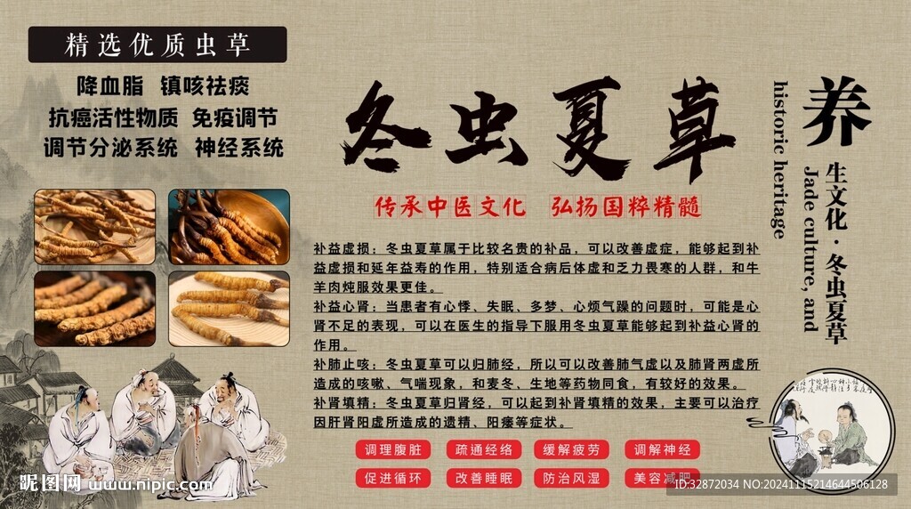 冬虫夏草背景墙