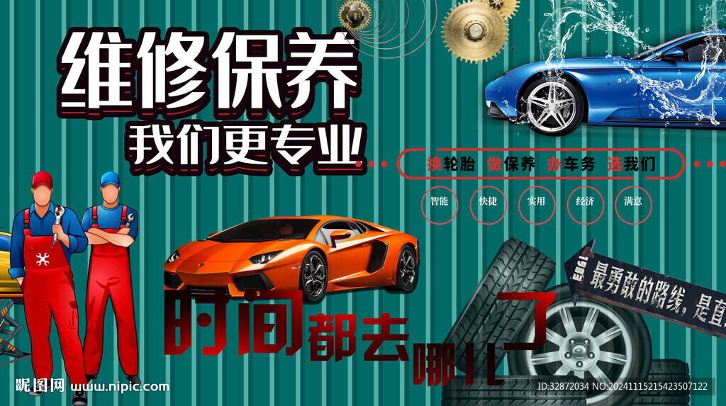 汽车美容保养背景墙