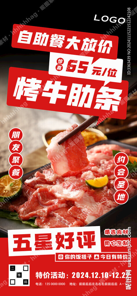 烤牛肋条自助宣传