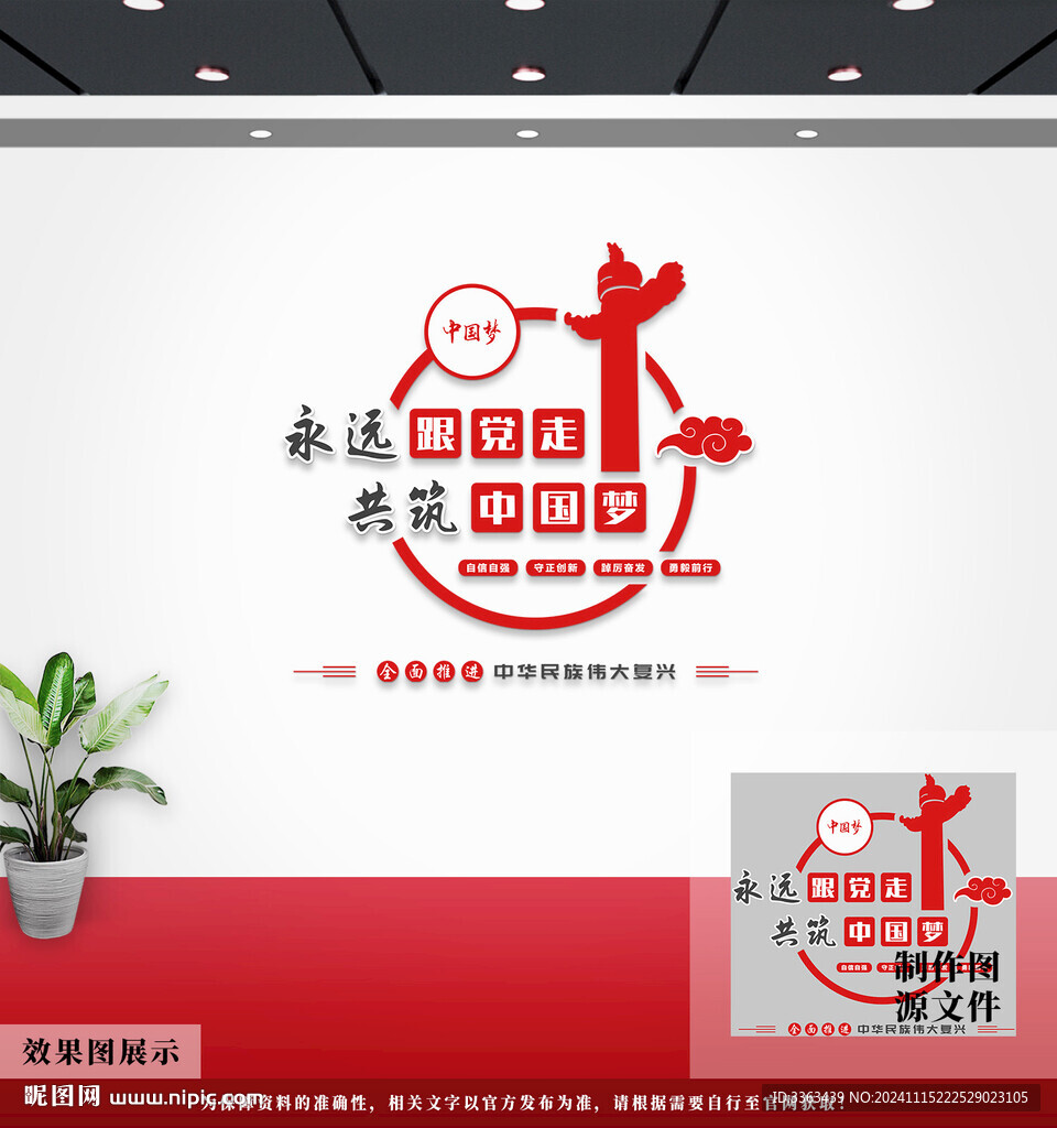 党建文化墙