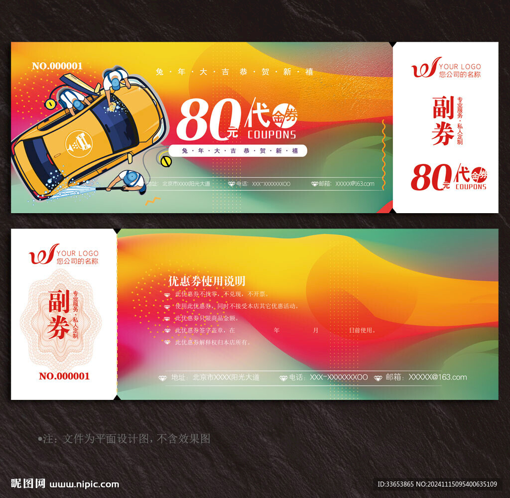 洗车代金券