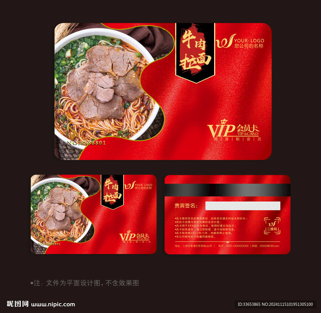 牛肉面会员卡