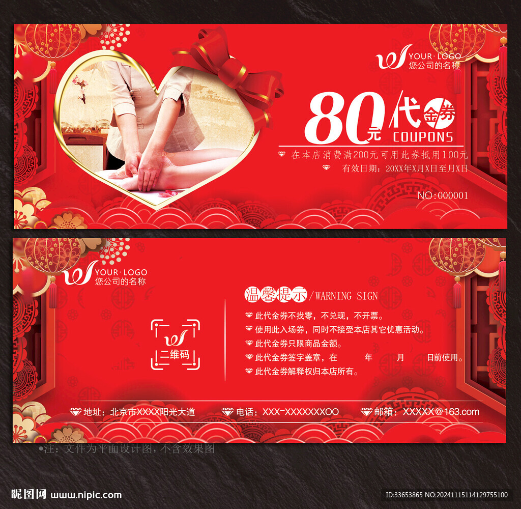 足浴代金券
