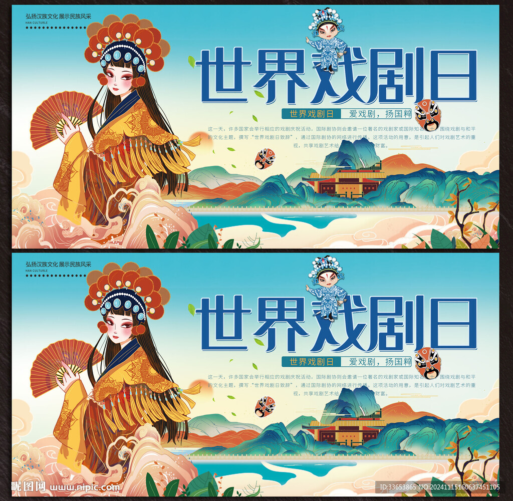 戏剧展板