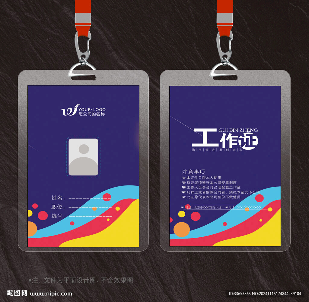 工作证