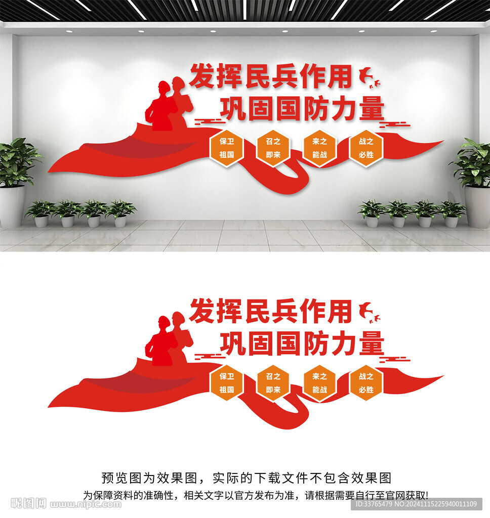 民兵文化墙