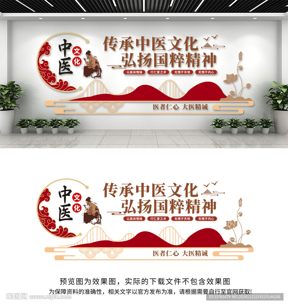 中医文化墙