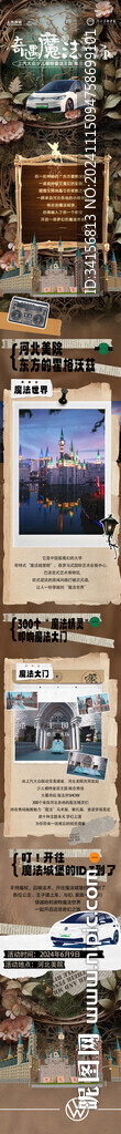 活动长图