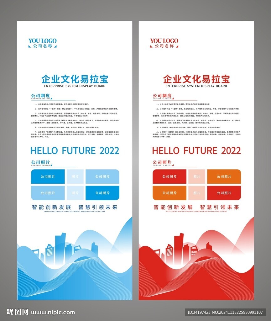 企业展架设计