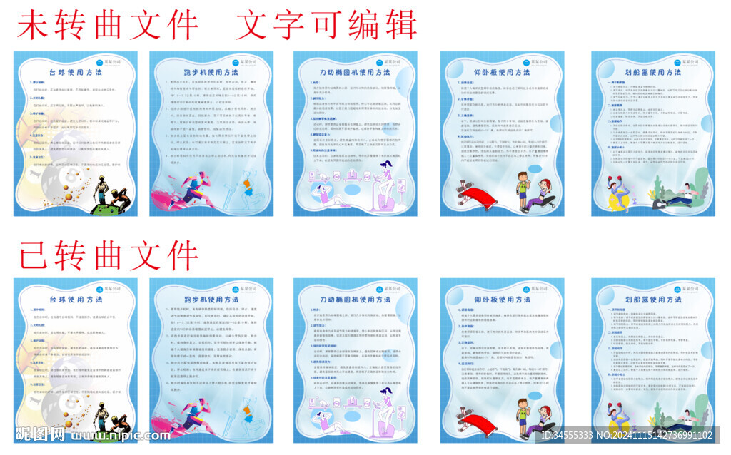卡通体育器材使用方法