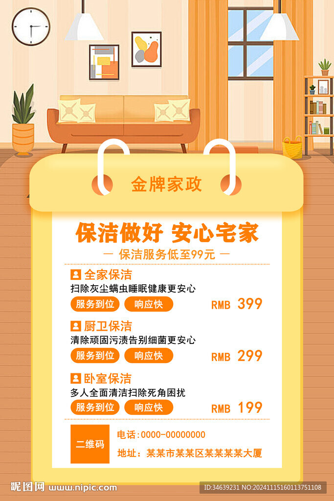 家政