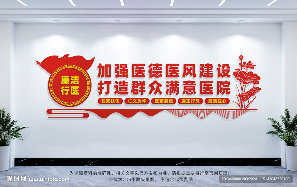 医院廉政文化墙