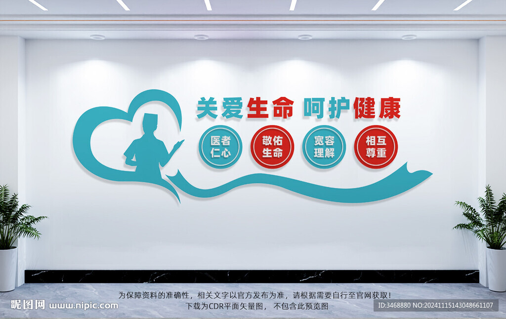 医院形象墙