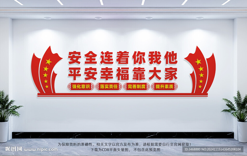安全生产文化墙