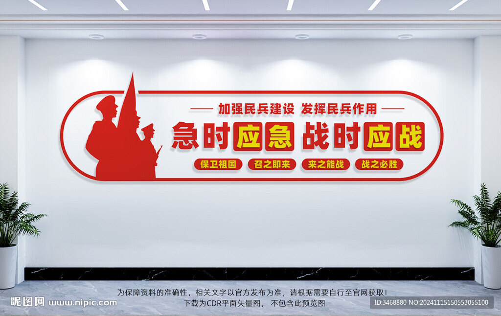 民兵文化墙