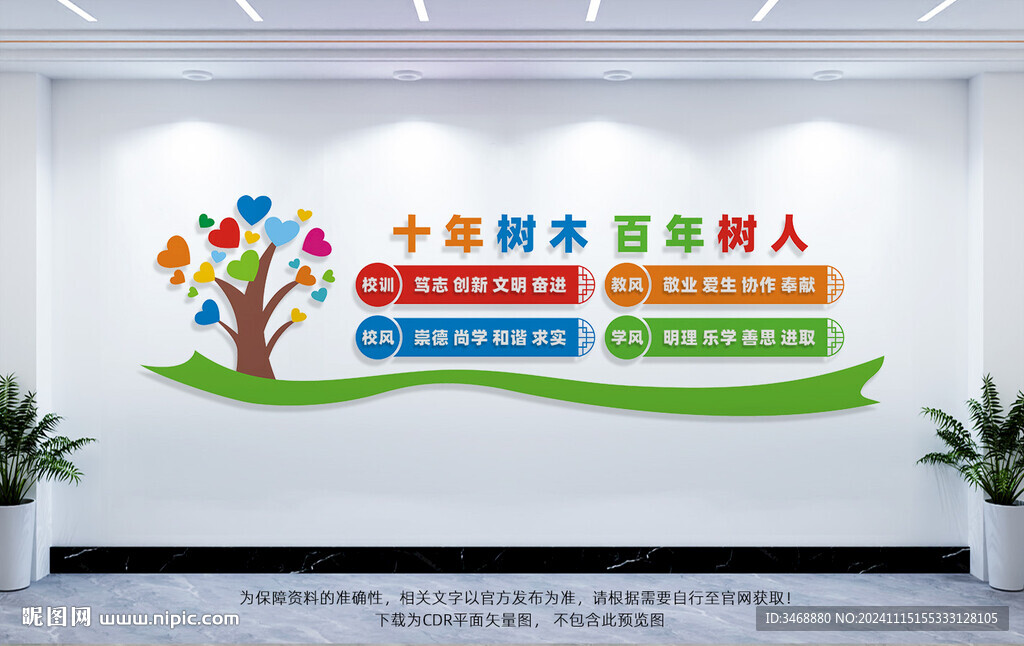 校园文化墙