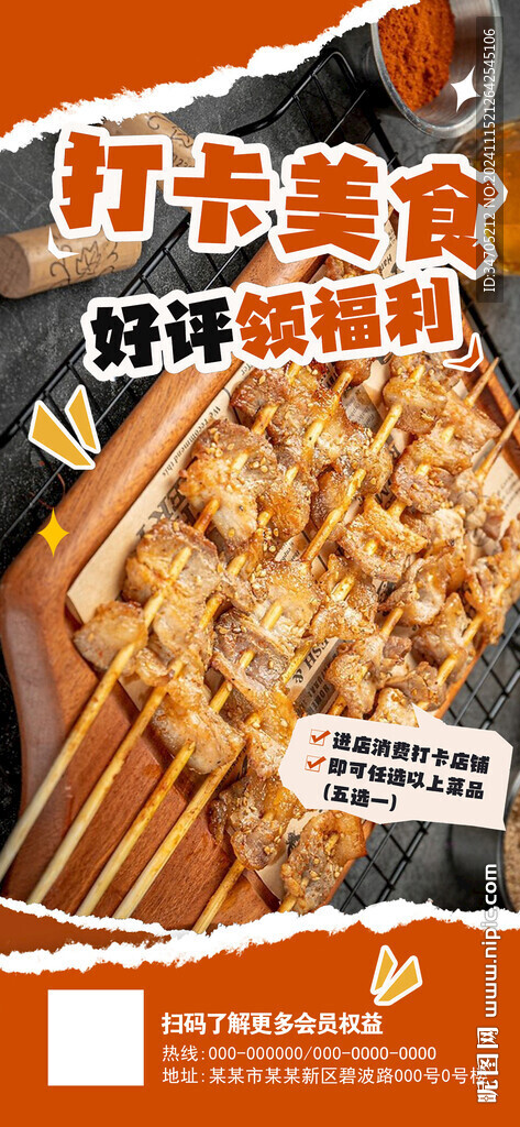烧烤海报