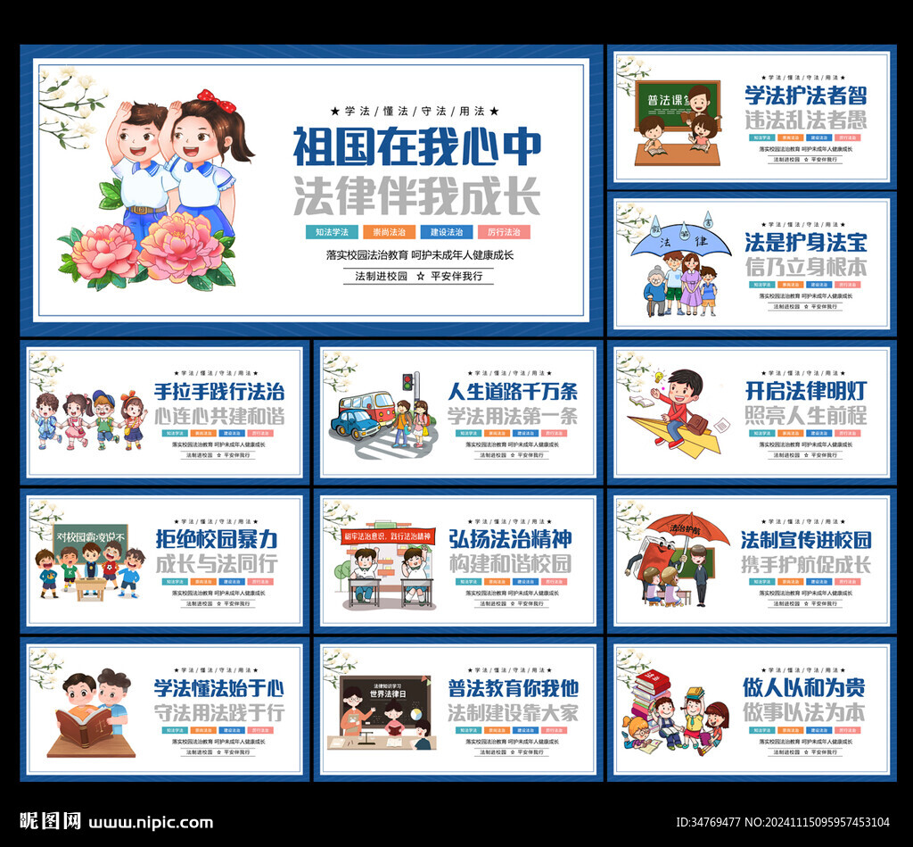 法治校园图片