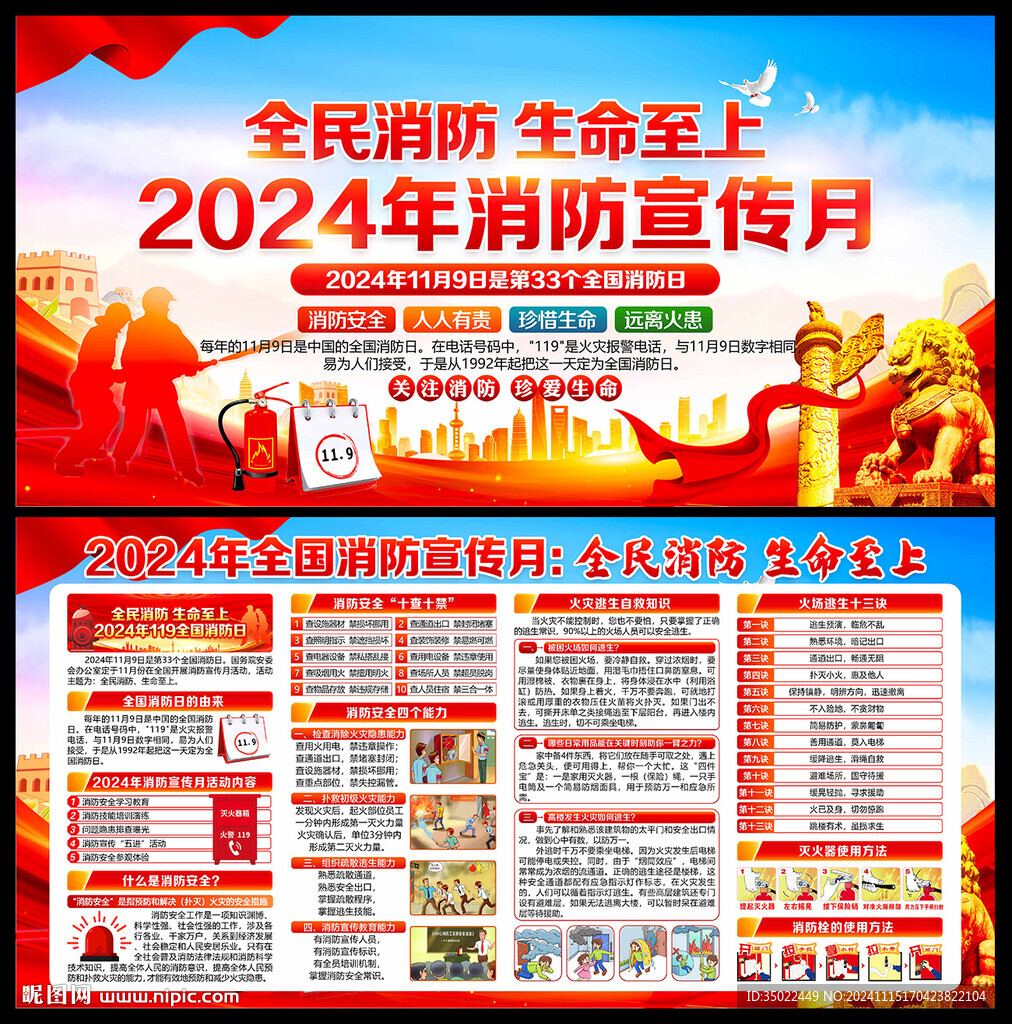 消防