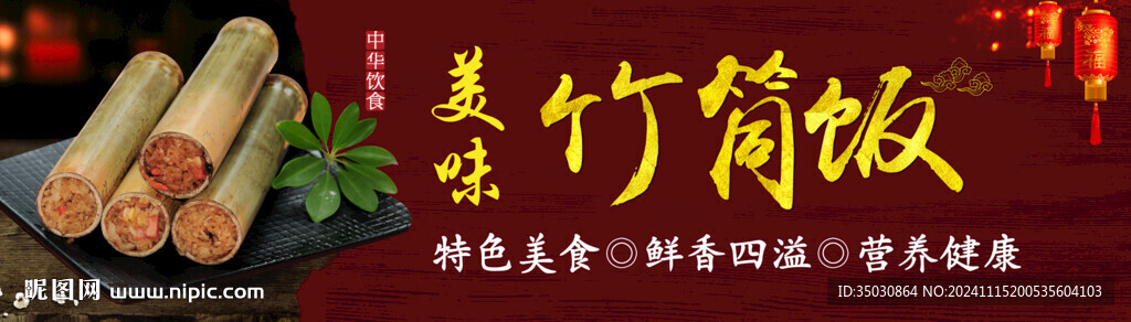 竹筒饭图片