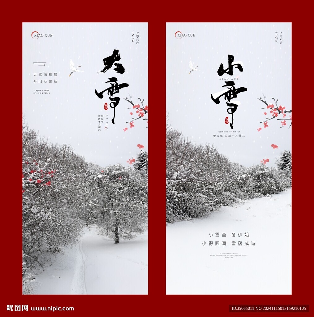 大雪小雪节气海报