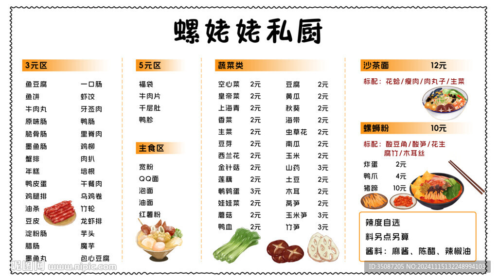 麻辣烫