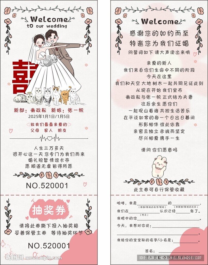 婚礼抽奖券