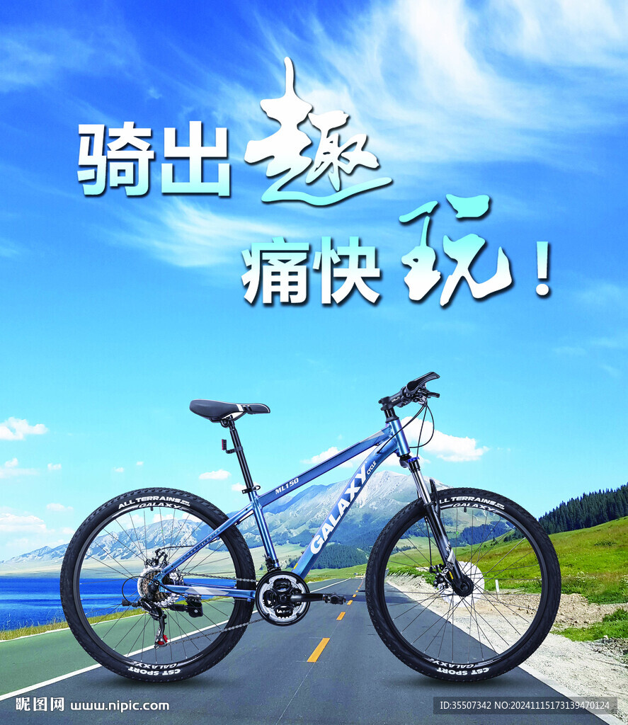 自行车海报