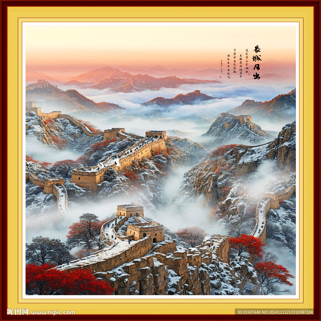 长城国画