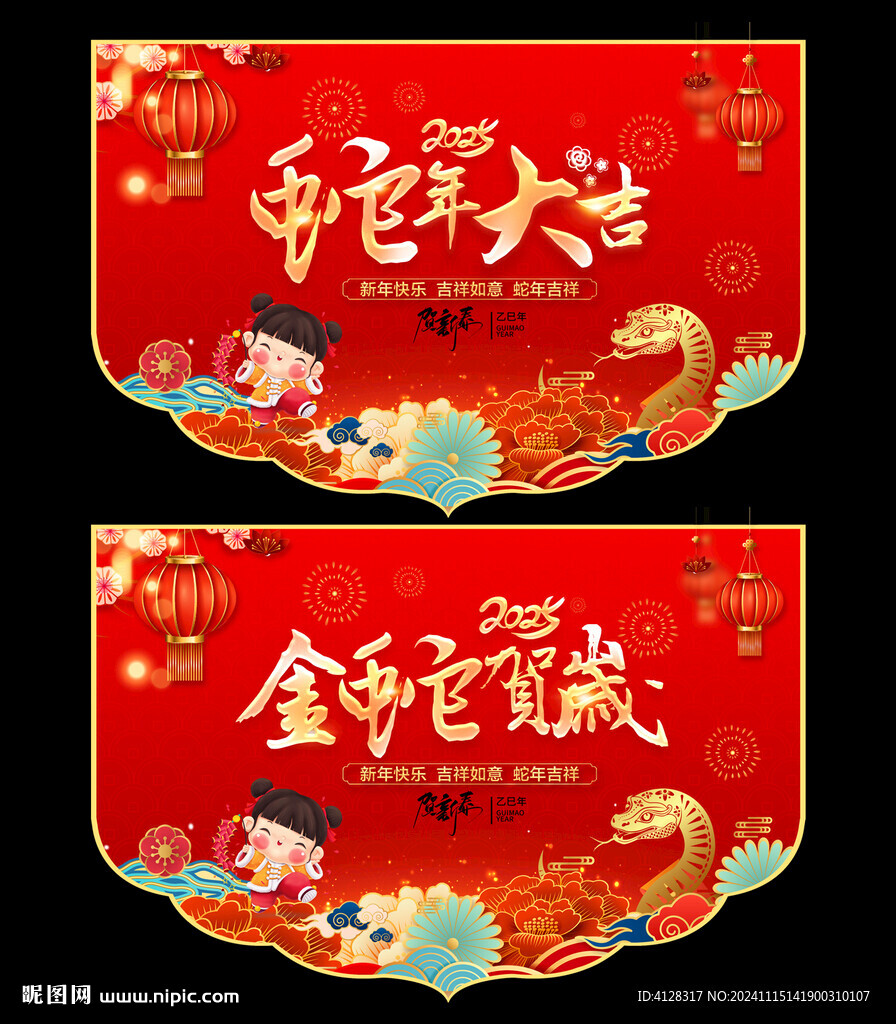 蛇年吊旗