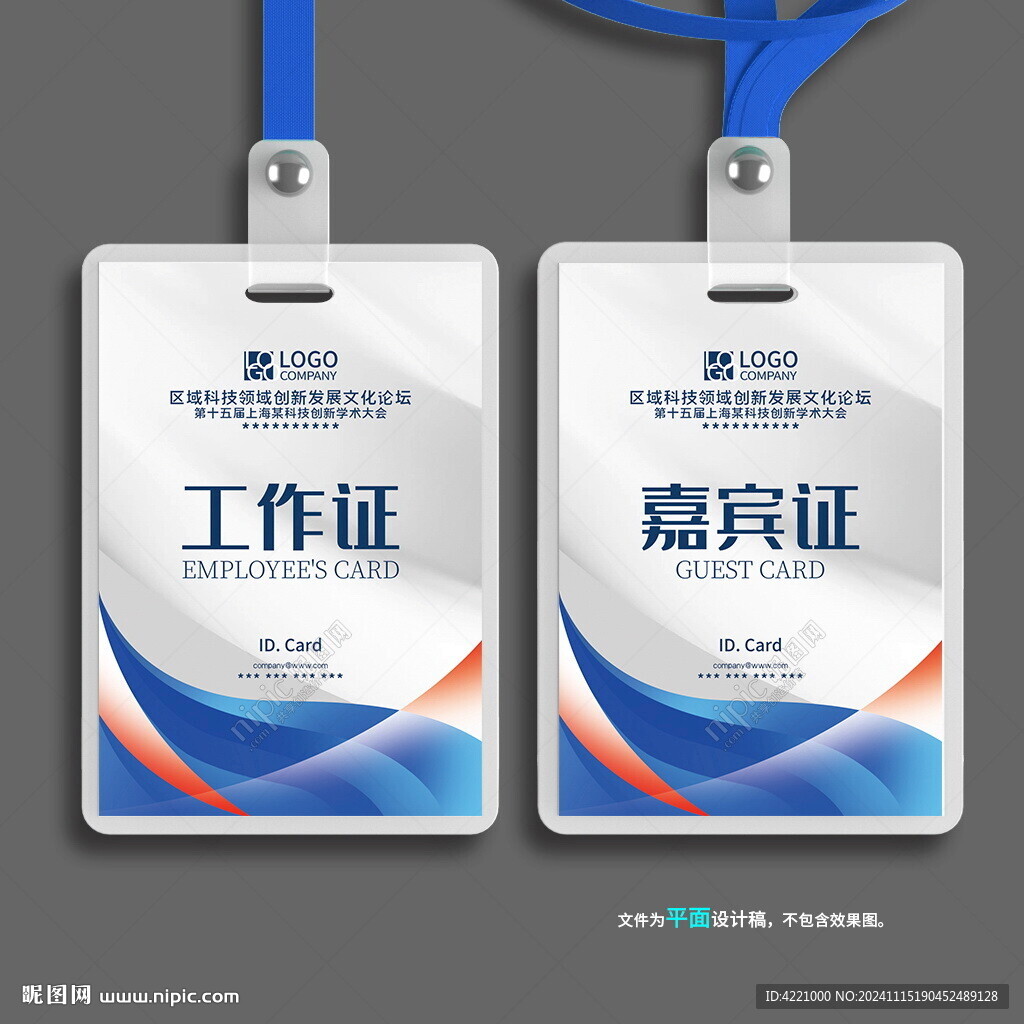 工作证