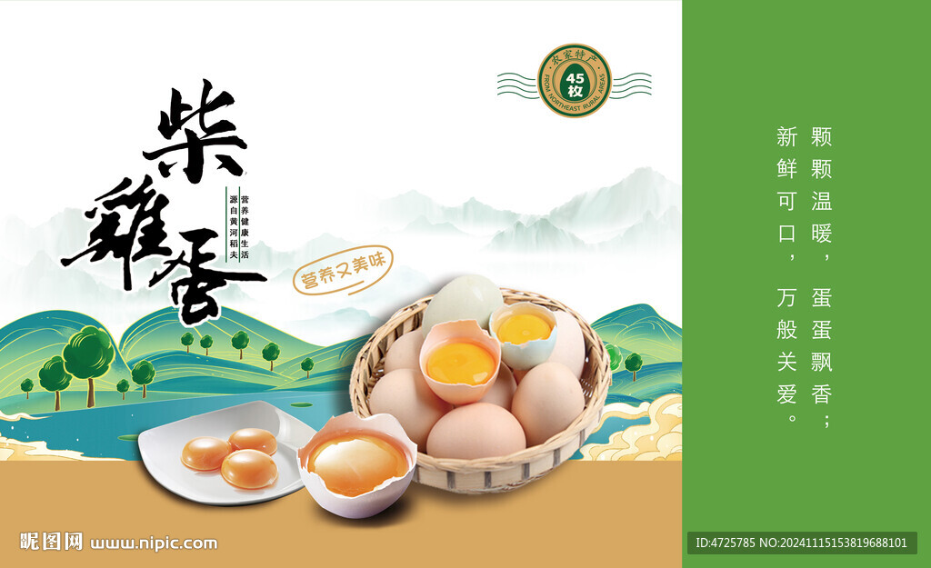 鸡蛋包装