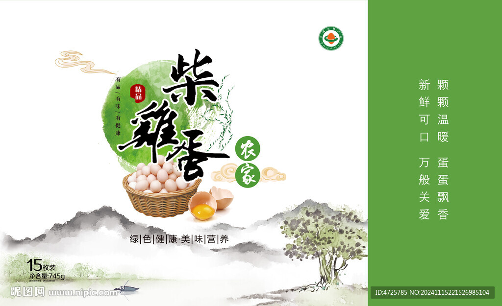 鸡蛋包装