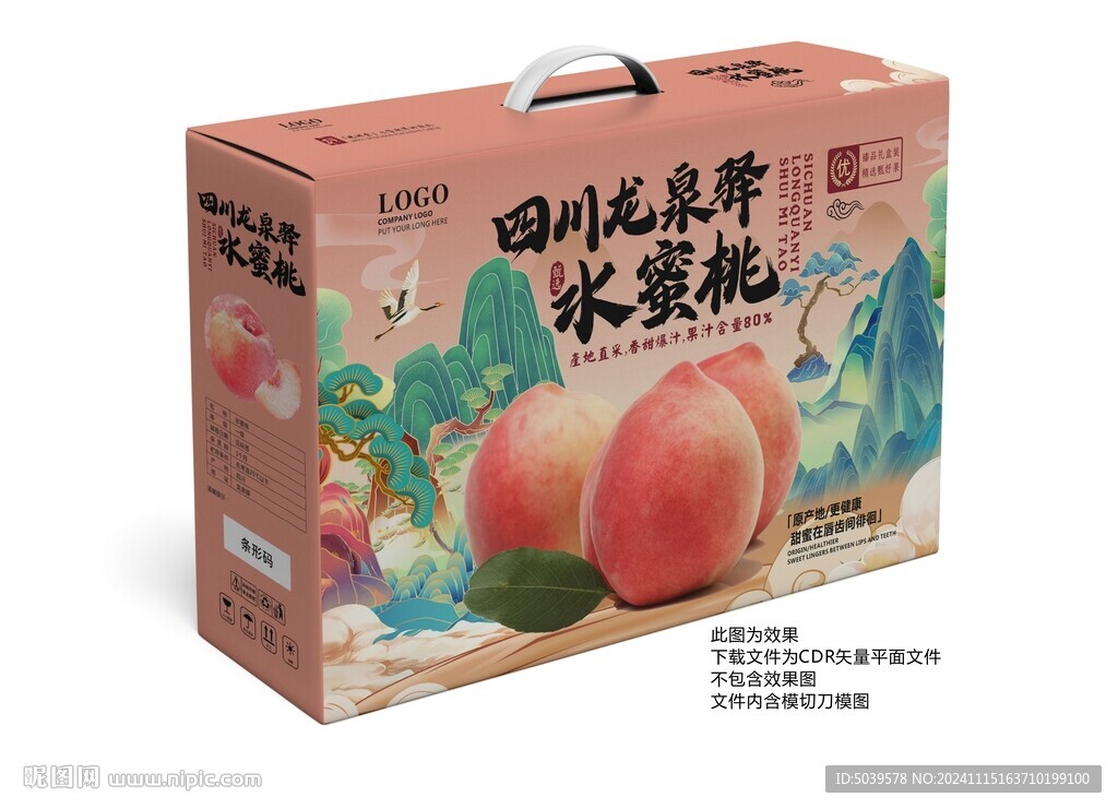 桃子包装 水蜜桃礼盒