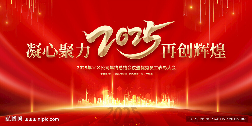 2025年会