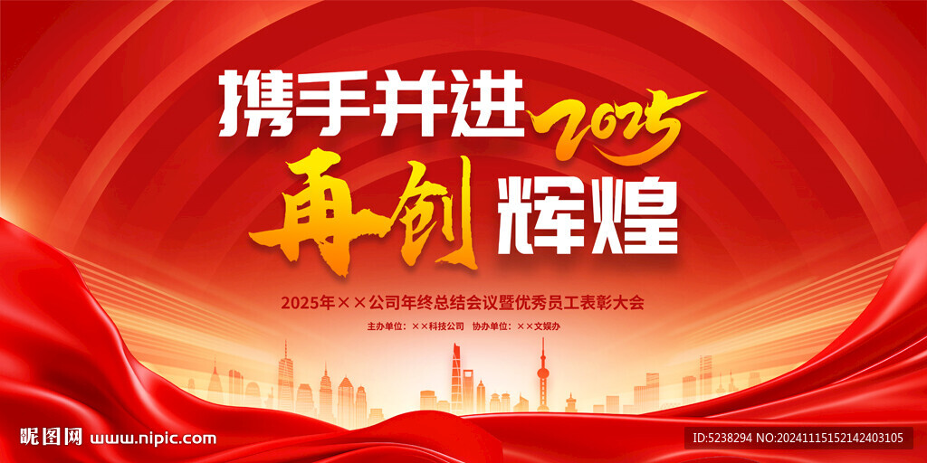 2025年会背景